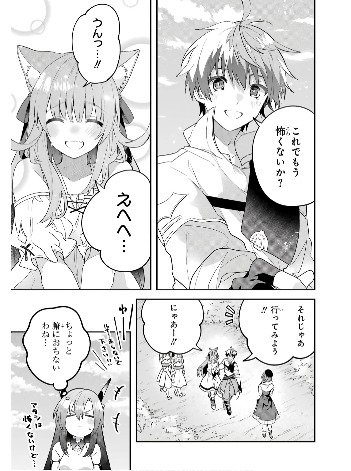 勇者パーティーを追放されたビーストテイマー、最強種族の猫耳少女と出会う 第74話 - 11