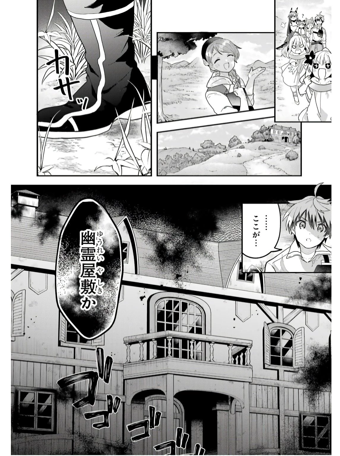 勇者パーティーを追放されたビーストテイマー、最強種族の猫耳少女と出会う 第74話 - 12