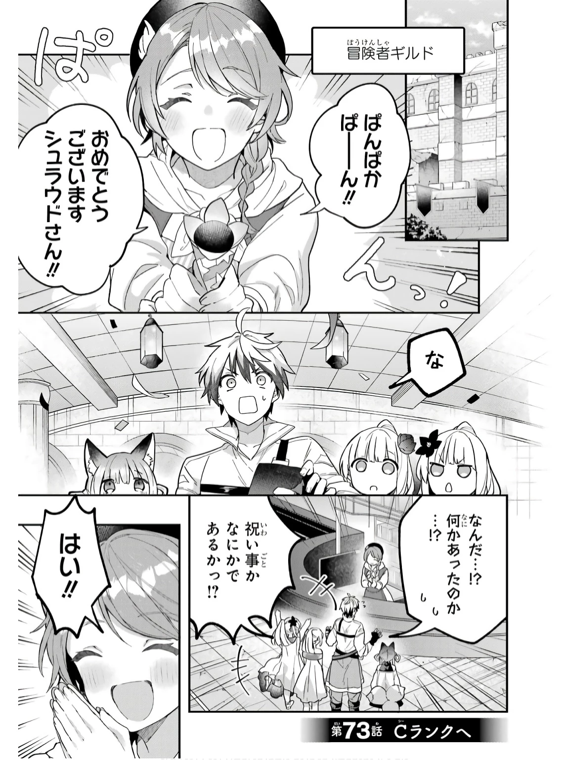 勇者パーティーを追放されたビーストテイマー、最強種族の猫耳少女と出会う 第73話 - 1