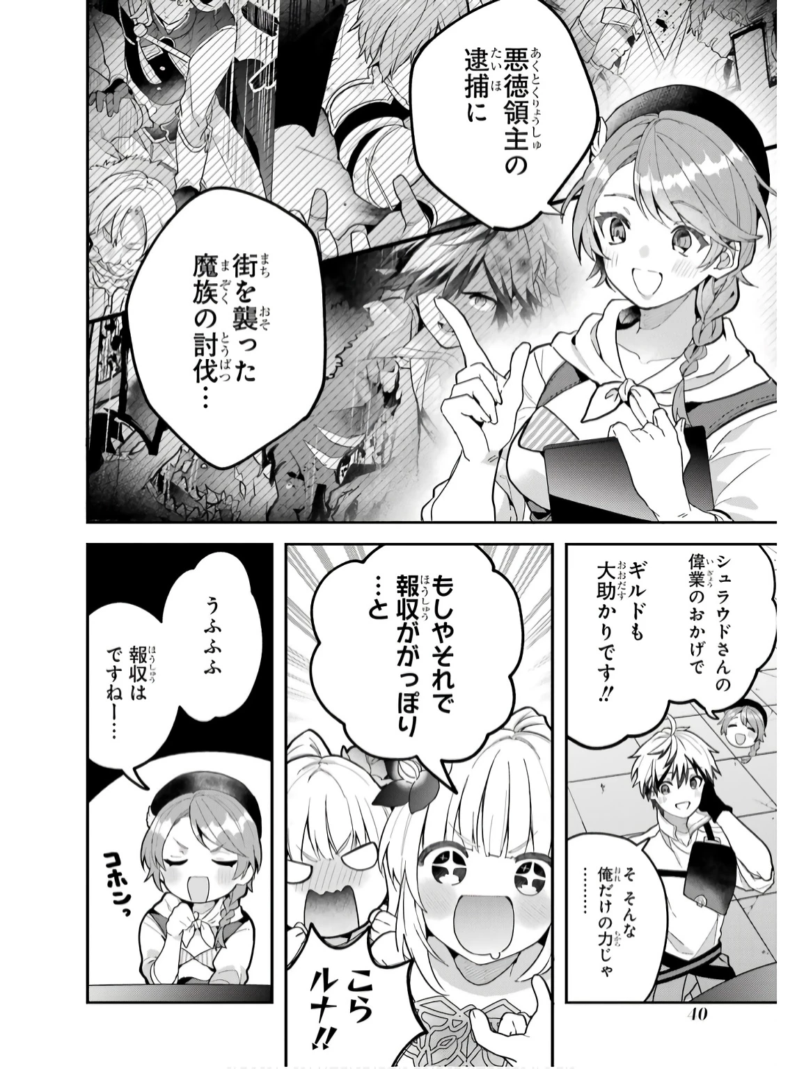 勇者パーティーを追放されたビーストテイマー、最強種族の猫耳少女と出会う 第73話 - 2