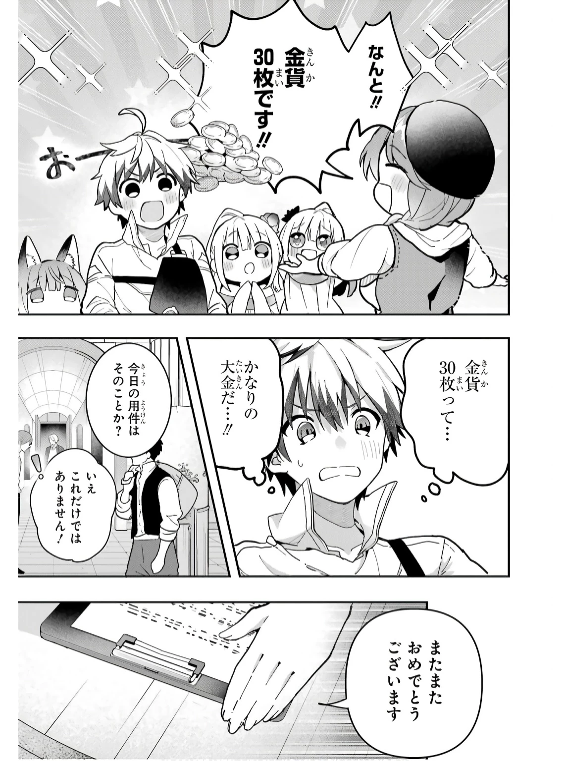 勇者パーティーを追放されたビーストテイマー、最強種族の猫耳少女と出会う 第73話 - 3