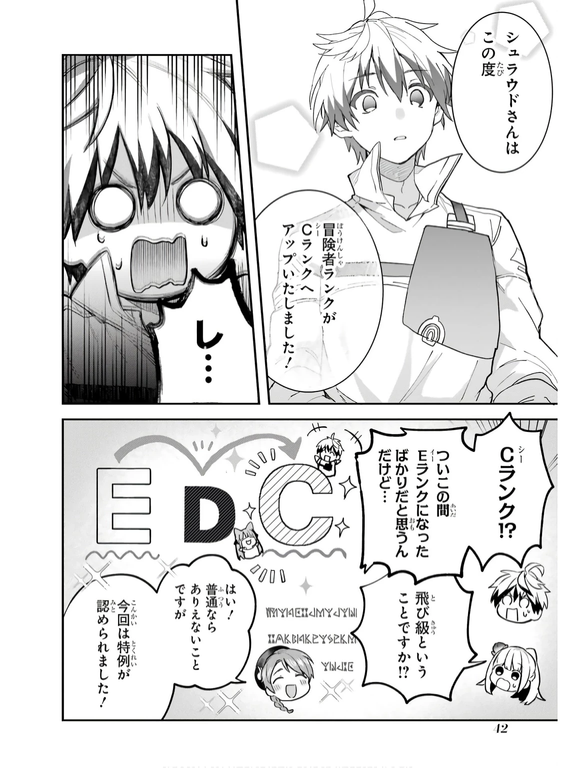 勇者パーティーを追放されたビーストテイマー、最強種族の猫耳少女と出会う 第73話 - 4