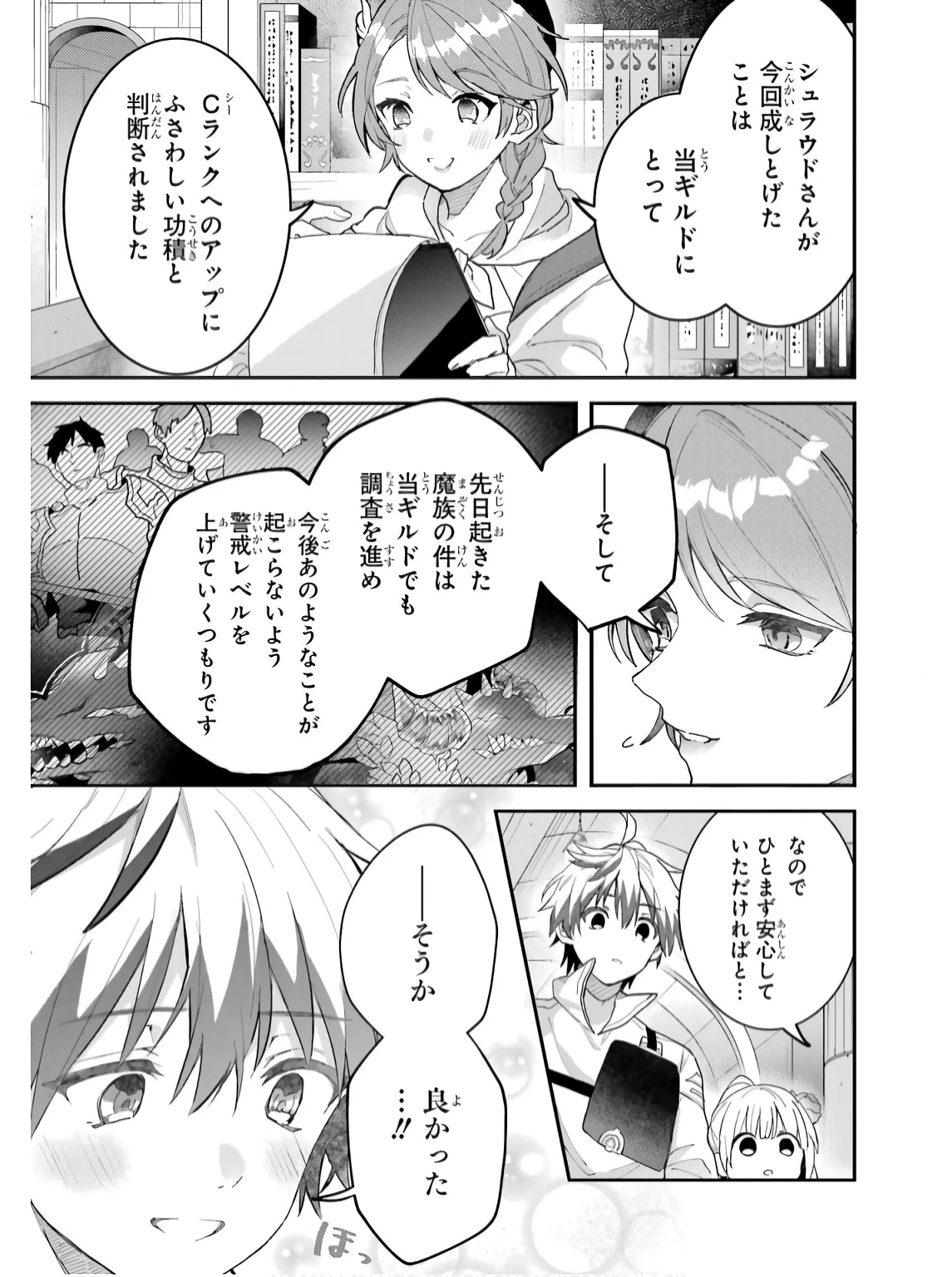 勇者パーティーを追放されたビーストテイマー、最強種族の猫耳少女と出会う 第73話 - 5