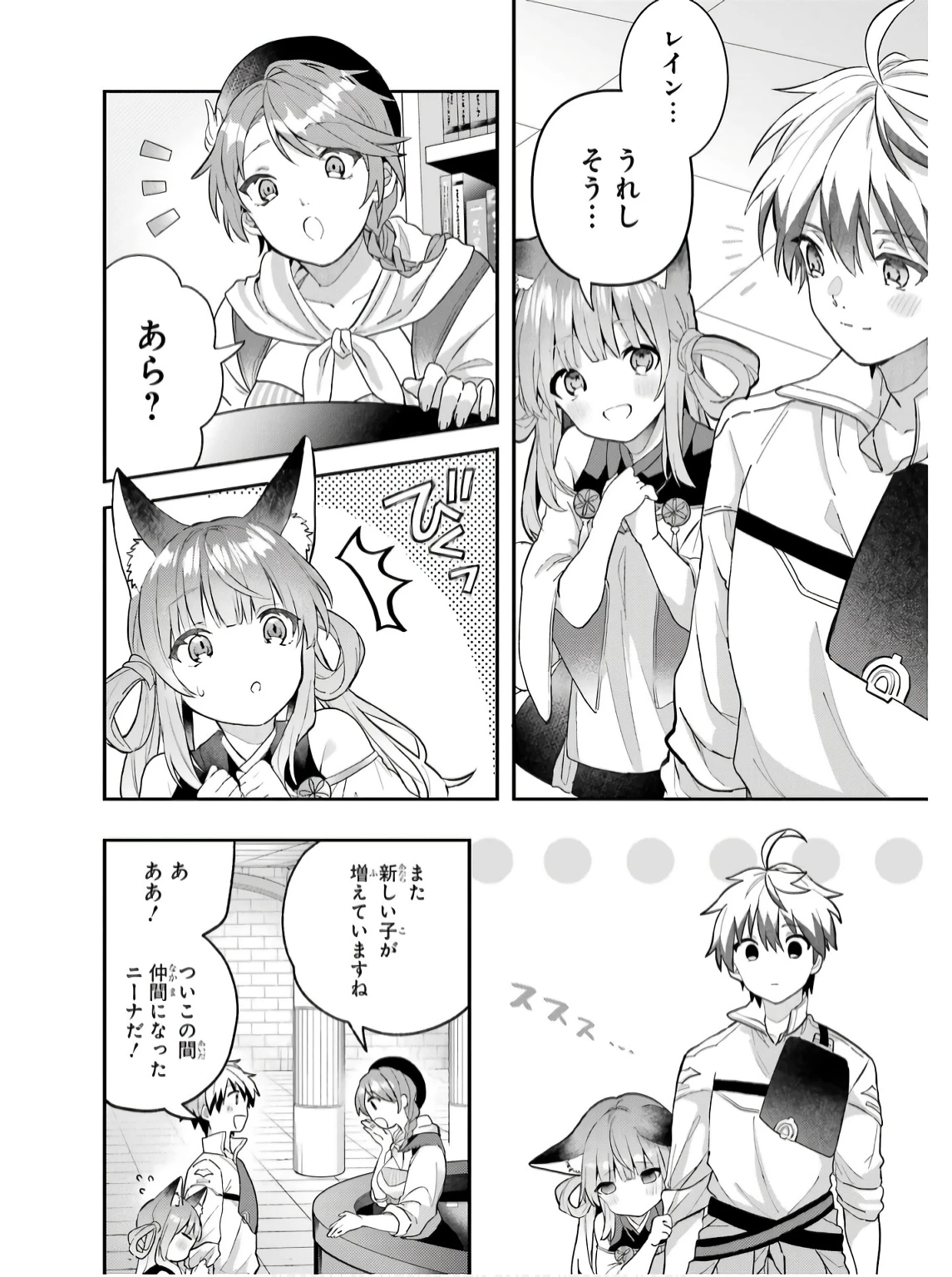 勇者パーティーを追放されたビーストテイマー、最強種族の猫耳少女と出会う 第73話 - 6