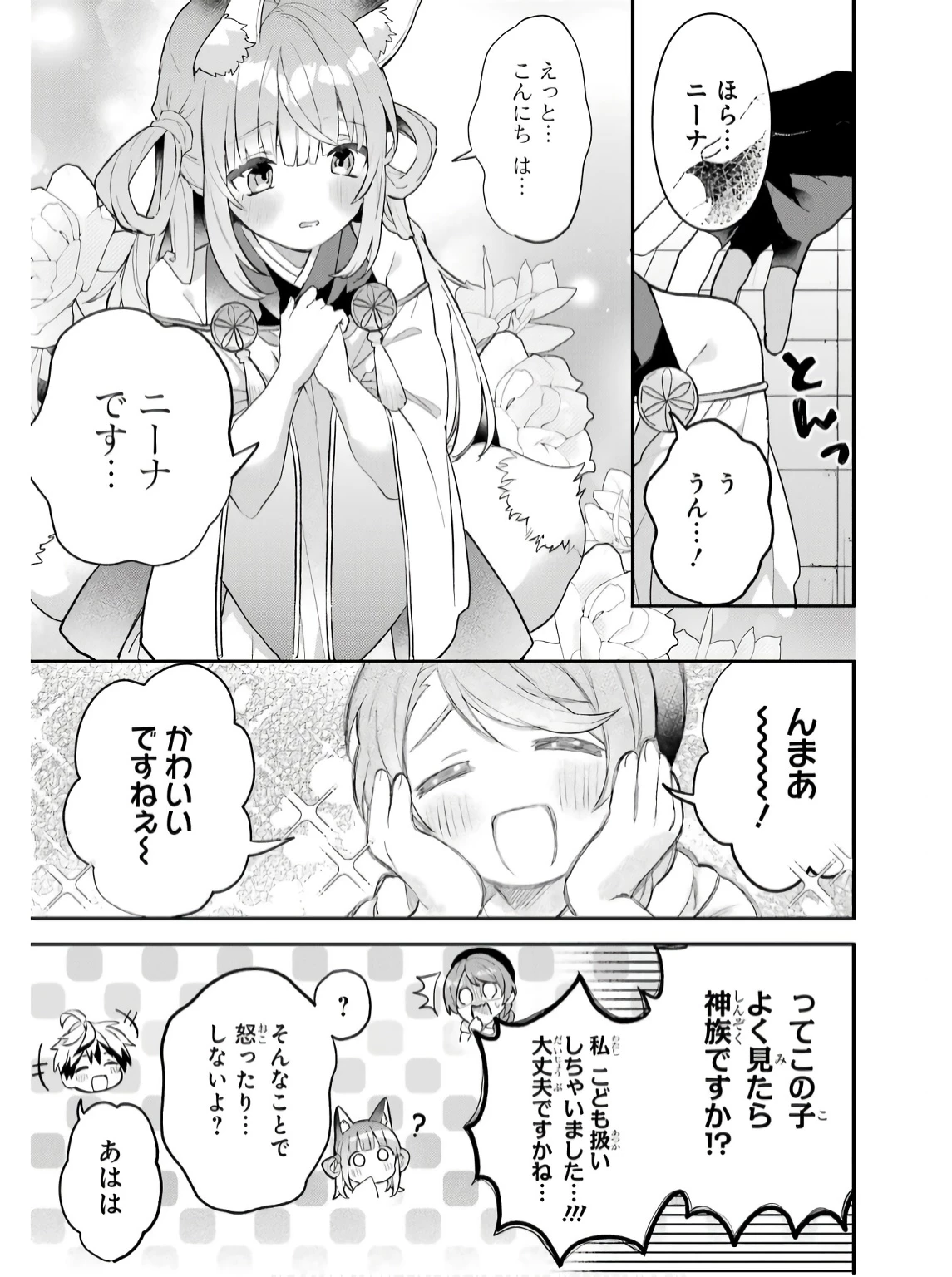 勇者パーティーを追放されたビーストテイマー、最強種族の猫耳少女と出会う 第73話 - 7