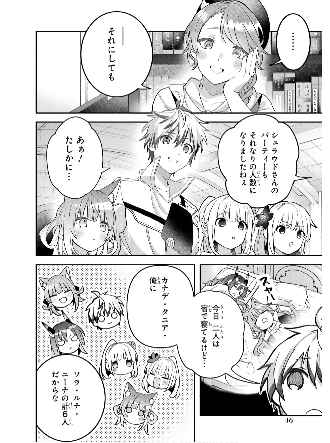 勇者パーティーを追放されたビーストテイマー、最強種族の猫耳少女と出会う 第73話 - 8