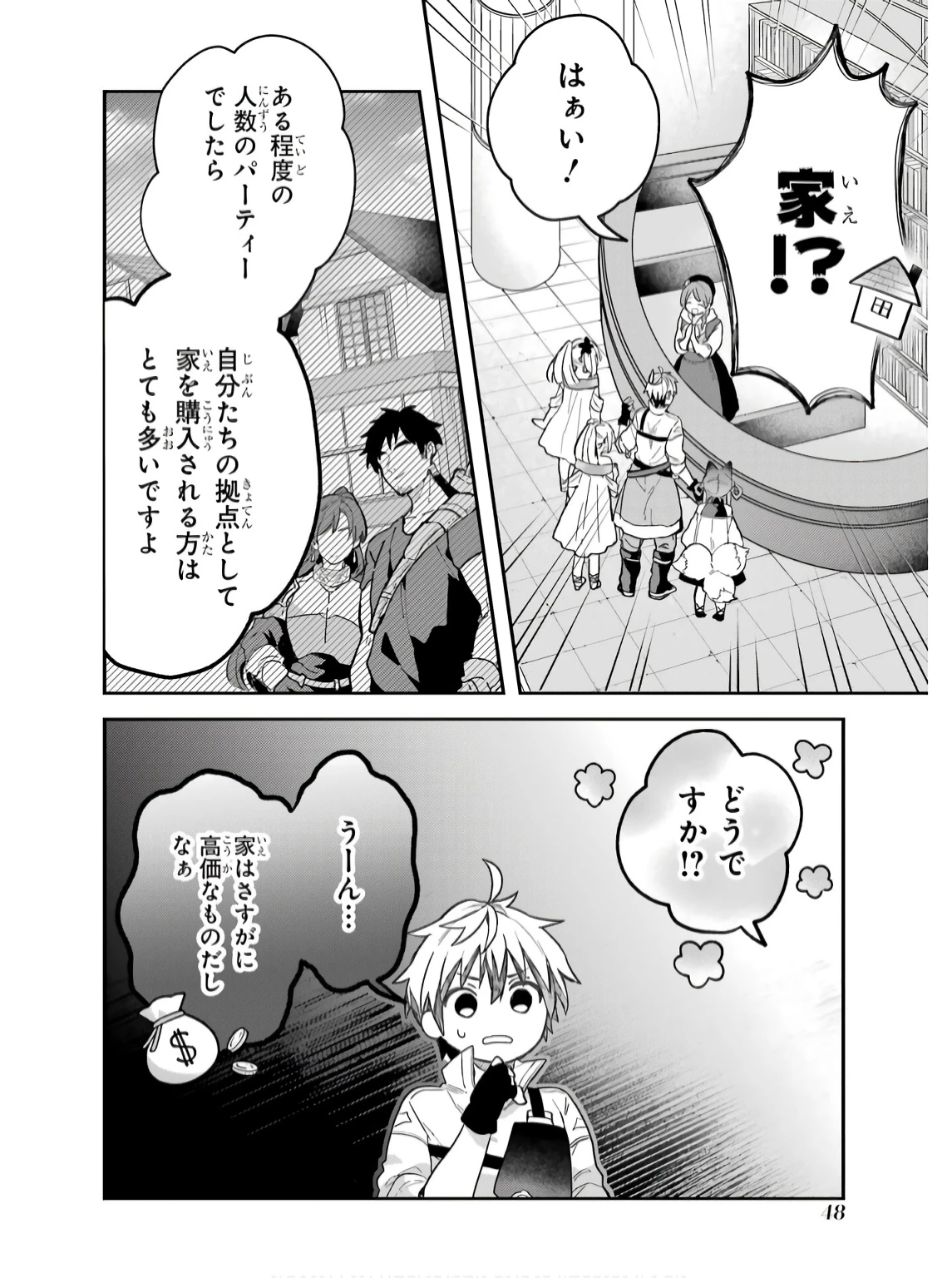 勇者パーティーを追放されたビーストテイマー、最強種族の猫耳少女と出会う 第73話 - 10