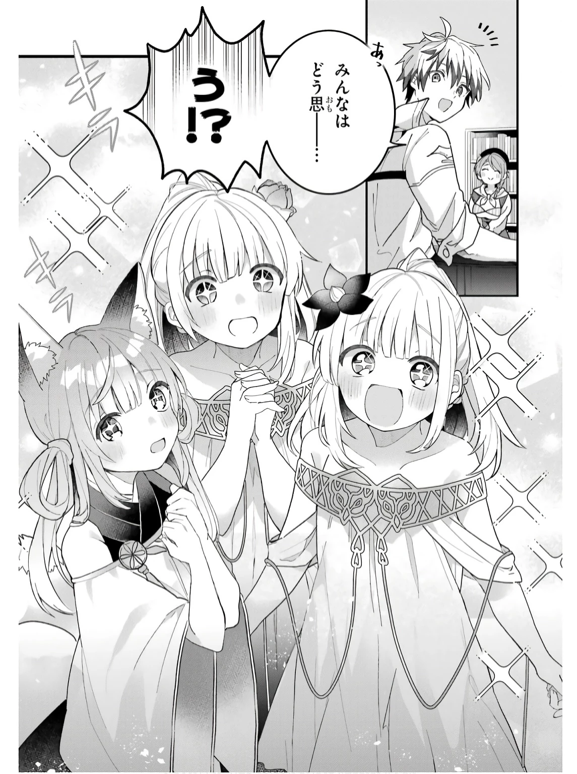 勇者パーティーを追放されたビーストテイマー、最強種族の猫耳少女と出会う 第73話 - 11