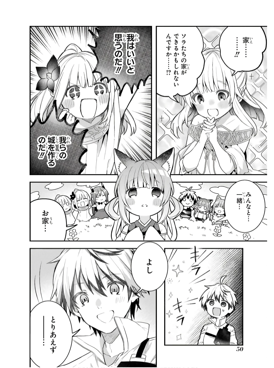 勇者パーティーを追放されたビーストテイマー、最強種族の猫耳少女と出会う 第73話 - 12