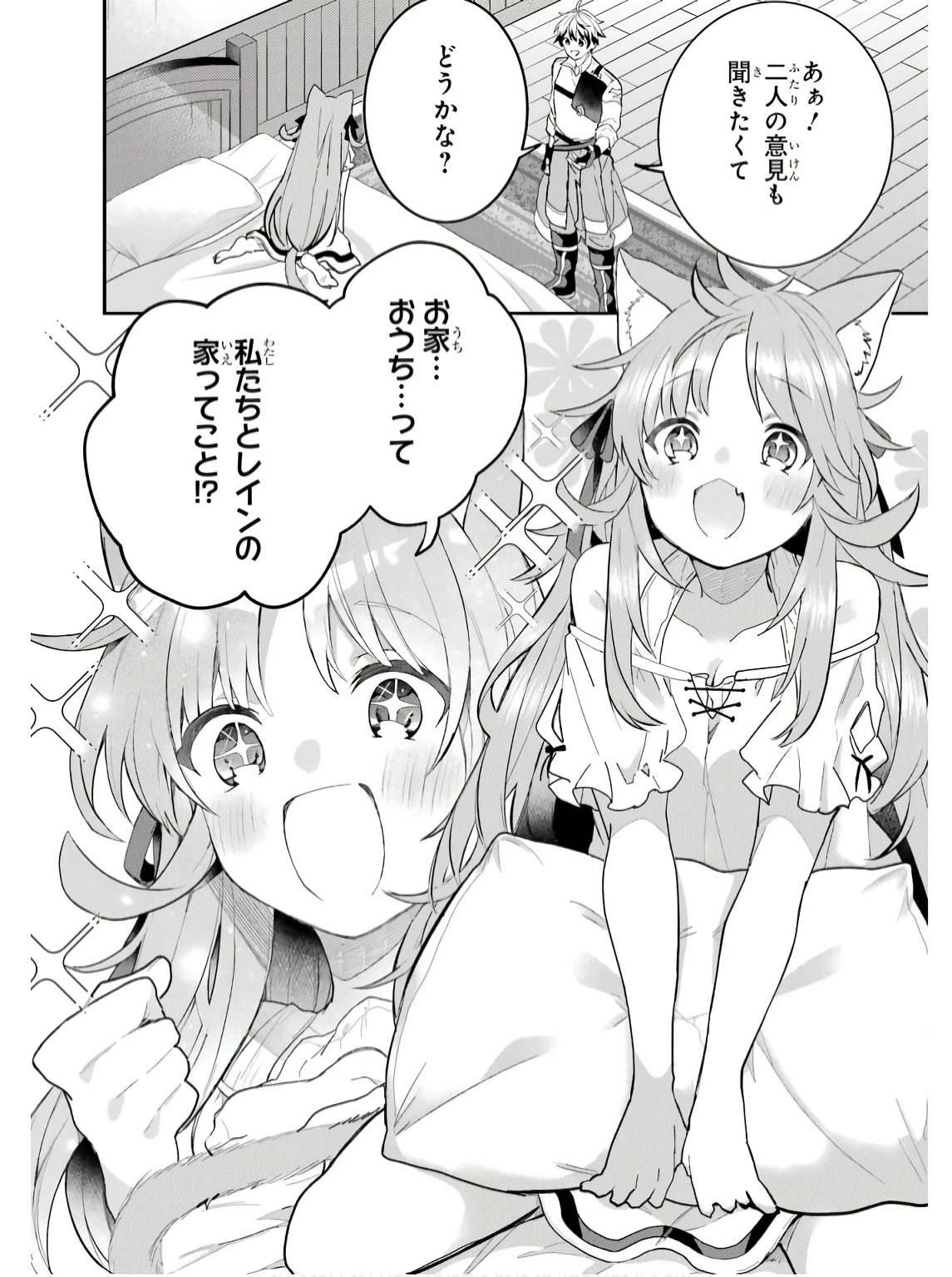 勇者パーティーを追放されたビーストテイマー、最強種族の猫耳少女と出会う 第73話 - 14