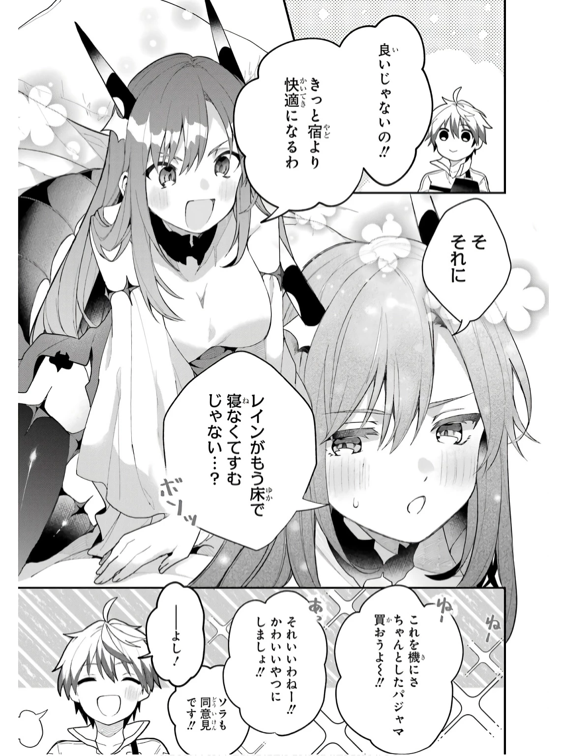 勇者パーティーを追放されたビーストテイマー、最強種族の猫耳少女と出会う 第73話 - 15