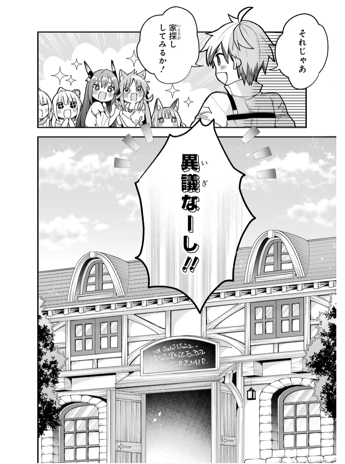 勇者パーティーを追放されたビーストテイマー、最強種族の猫耳少女と出会う 第73話 - 16