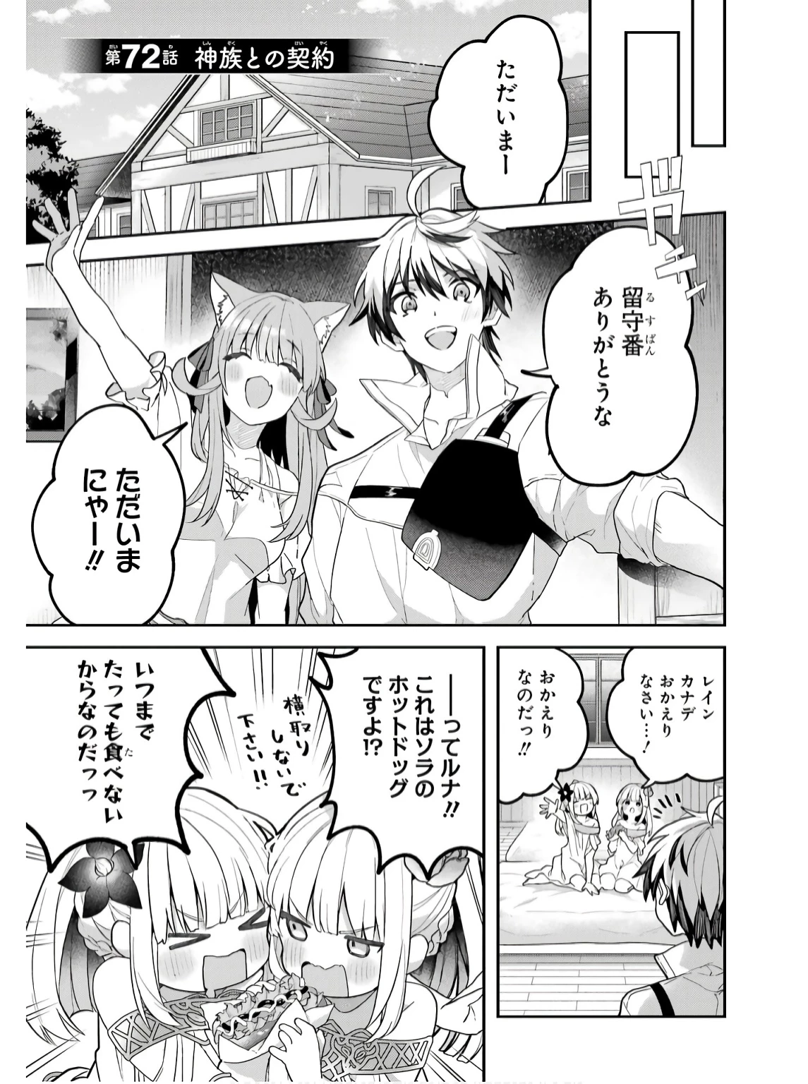 勇者パーティーを追放されたビーストテイマー、最強種族の猫耳少女と出会う 第72話 - 1