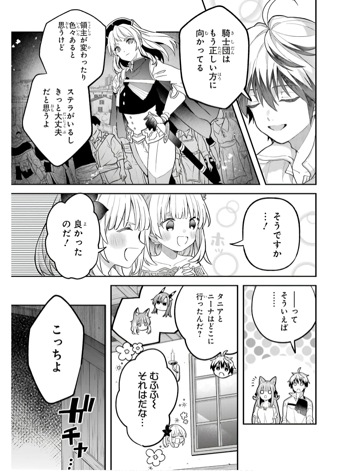 勇者パーティーを追放されたビーストテイマー、最強種族の猫耳少女と出会う 第72話 - 3