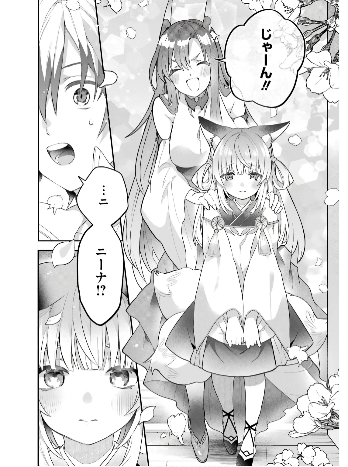 勇者パーティーを追放されたビーストテイマー、最強種族の猫耳少女と出会う 第72話 - 4