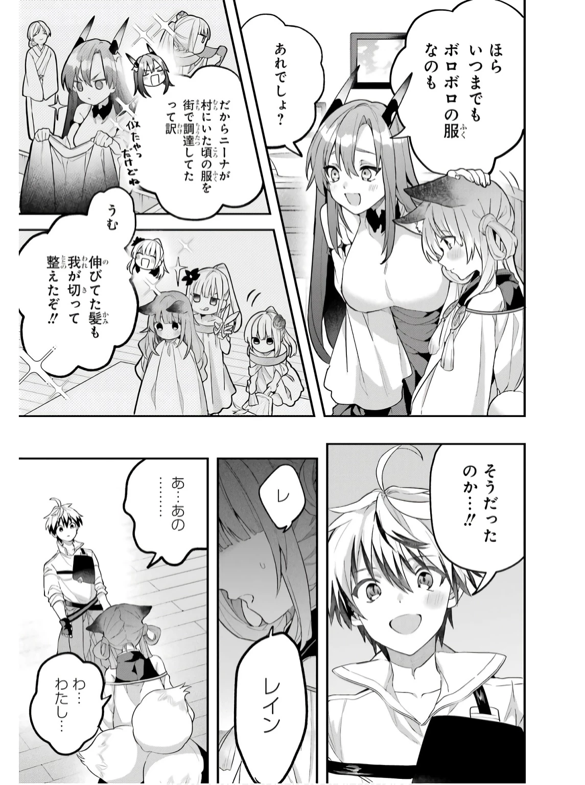 勇者パーティーを追放されたビーストテイマー、最強種族の猫耳少女と出会う 第72話 - 5