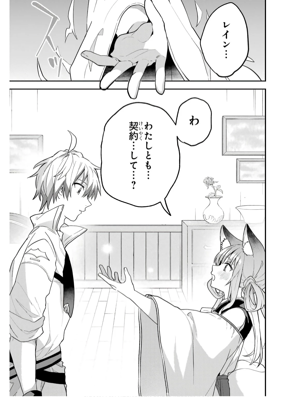 勇者パーティーを追放されたビーストテイマー、最強種族の猫耳少女と出会う 第72話 - 7