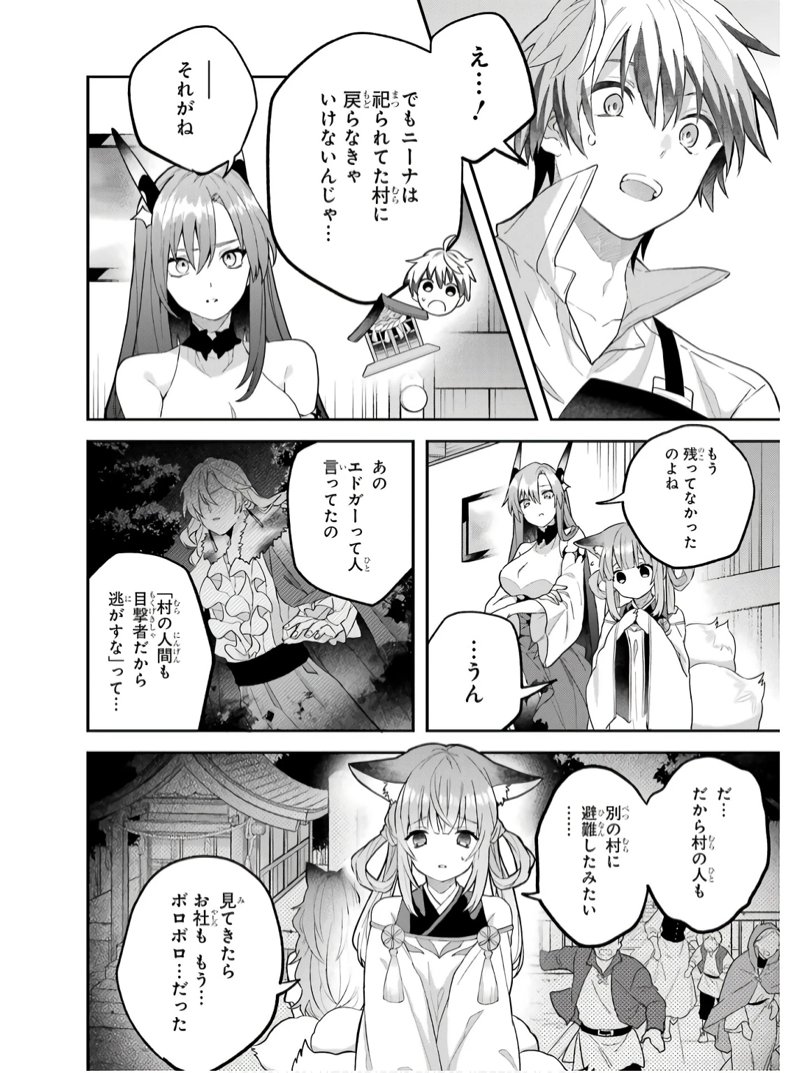 勇者パーティーを追放されたビーストテイマー、最強種族の猫耳少女と出会う 第72話 - 8