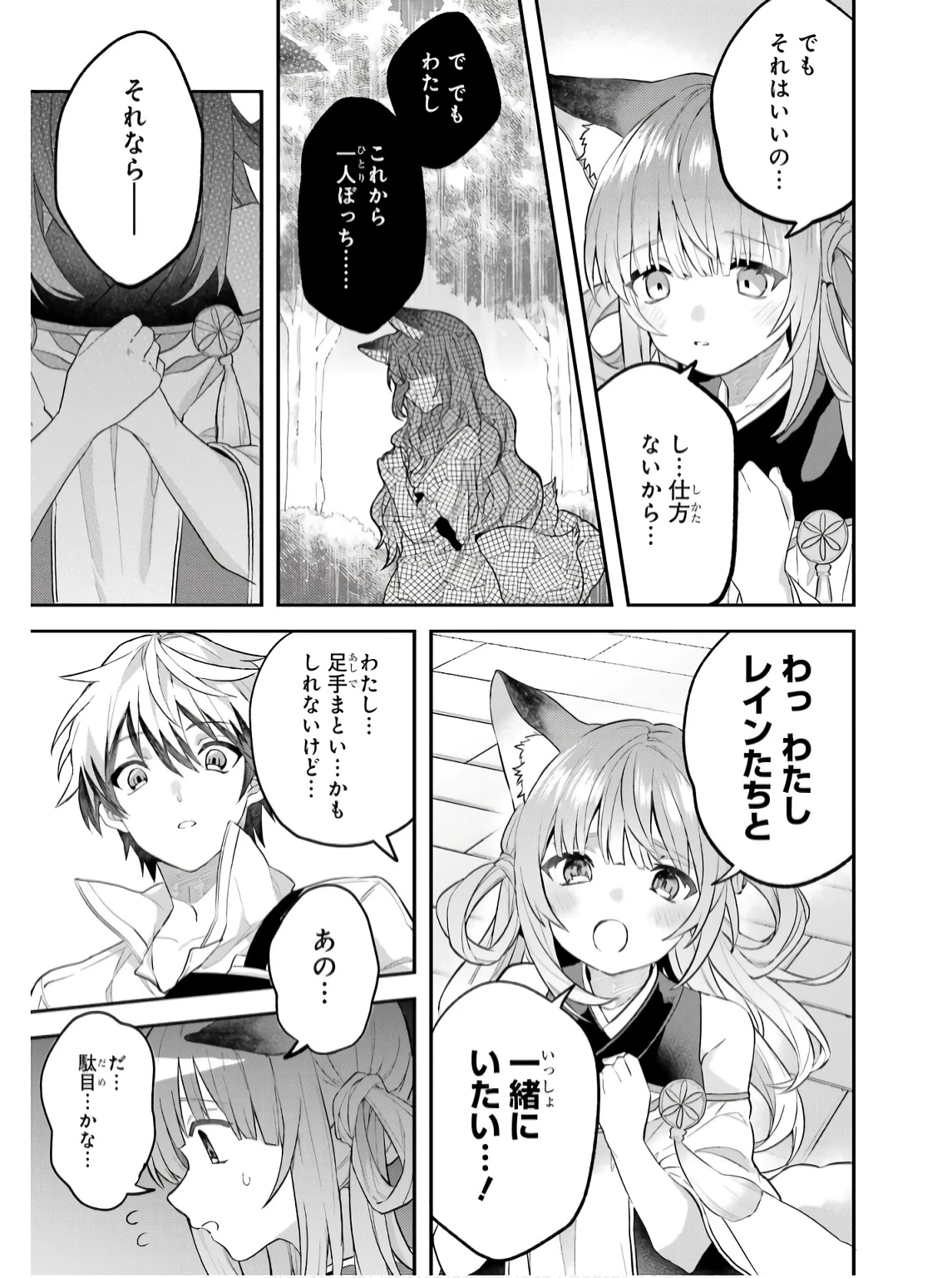 勇者パーティーを追放されたビーストテイマー、最強種族の猫耳少女と出会う 第72話 - 9