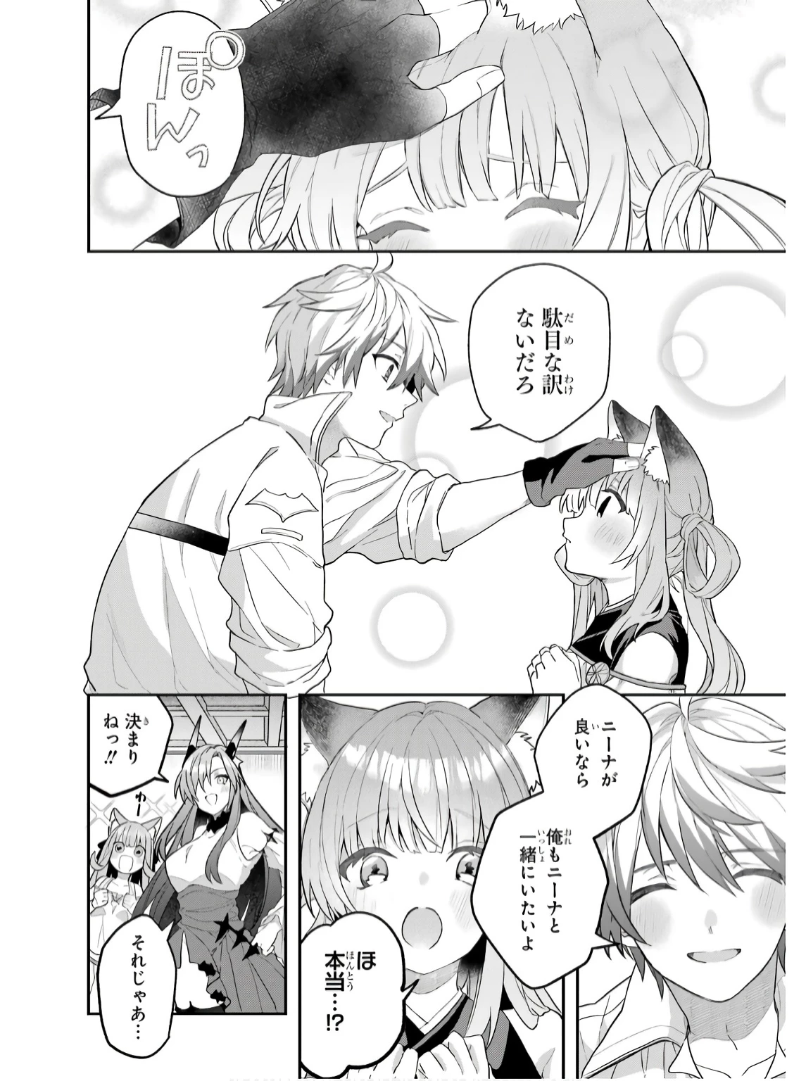 勇者パーティーを追放されたビーストテイマー、最強種族の猫耳少女と出会う 第72話 - 10