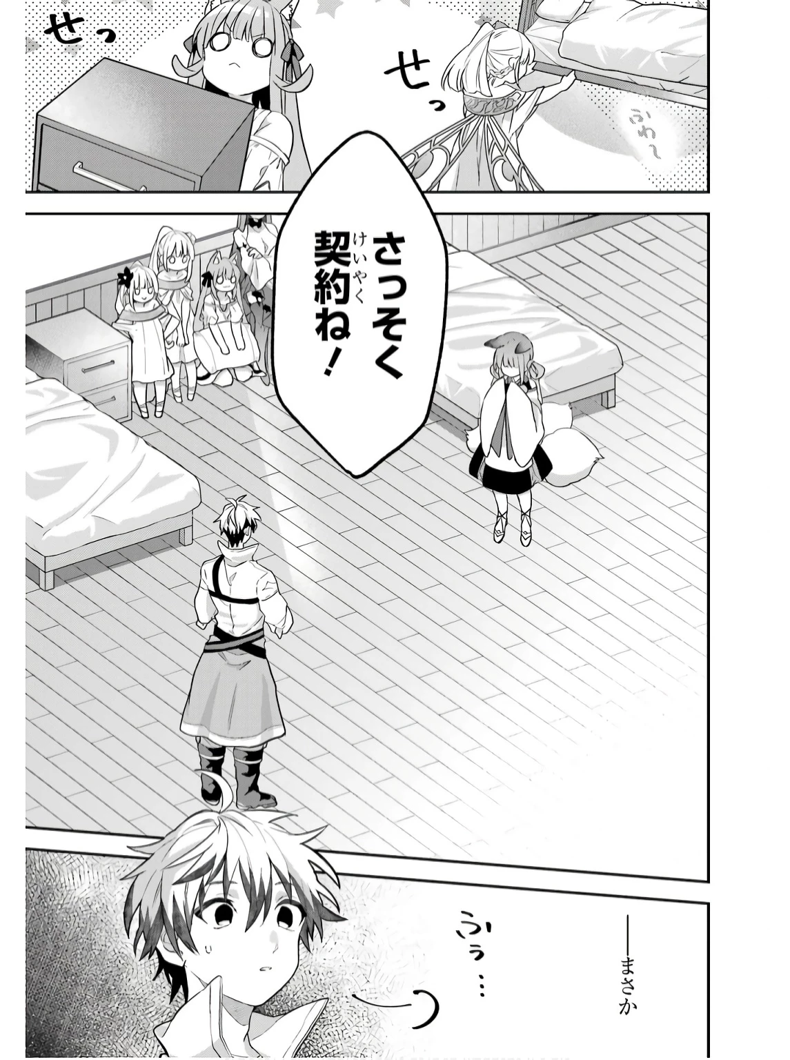 勇者パーティーを追放されたビーストテイマー、最強種族の猫耳少女と出会う 第72話 - 11