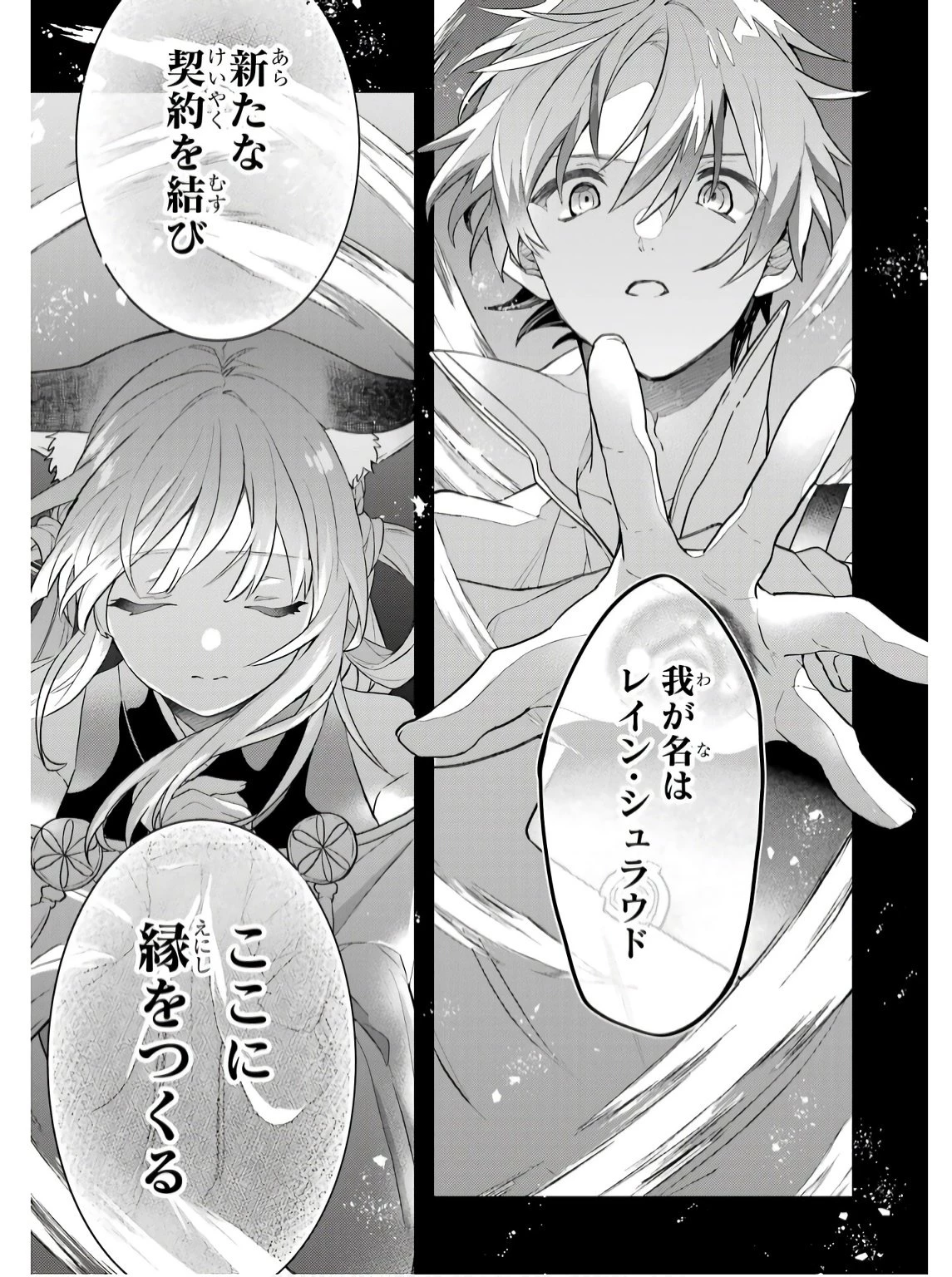 勇者パーティーを追放されたビーストテイマー、最強種族の猫耳少女と出会う 第72話 - 13