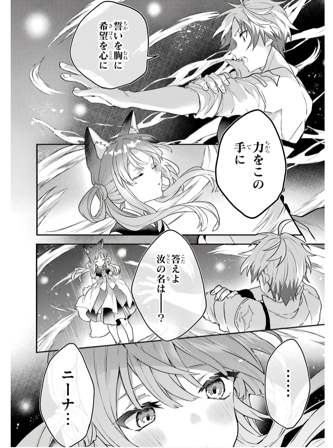 勇者パーティーを追放されたビーストテイマー、最強種族の猫耳少女と出会う 第72話 - 14