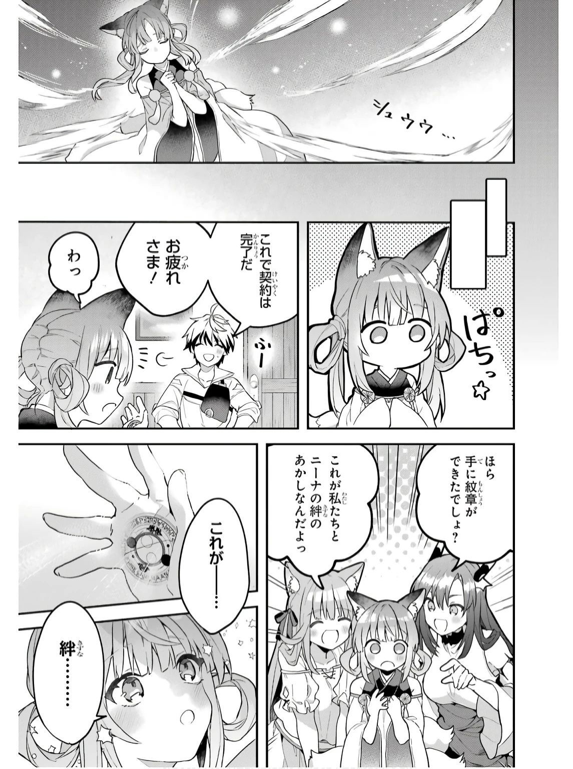 勇者パーティーを追放されたビーストテイマー、最強種族の猫耳少女と出会う 第72話 - 15