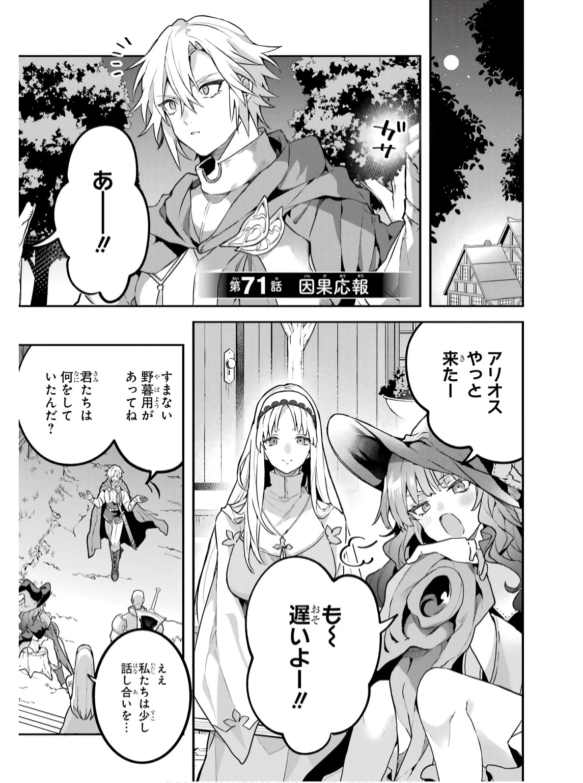 勇者パーティーを追放されたビーストテイマー、最強種族の猫耳少女と出会う 第71話 - 1