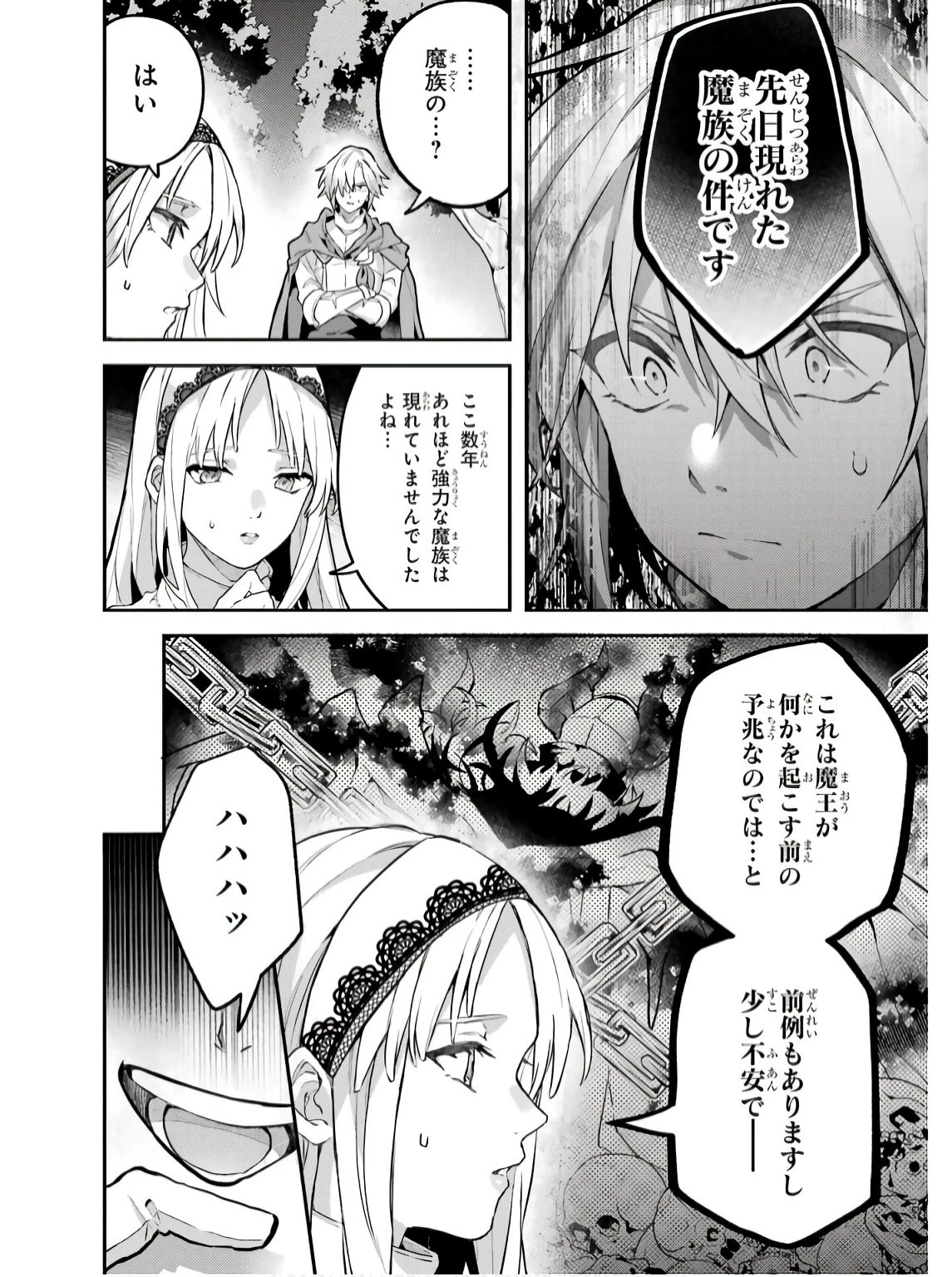 勇者パーティーを追放されたビーストテイマー、最強種族の猫耳少女と出会う 第71話 - 2