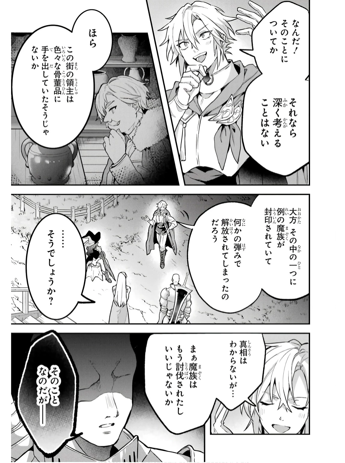 勇者パーティーを追放されたビーストテイマー、最強種族の猫耳少女と出会う 第71話 - 3