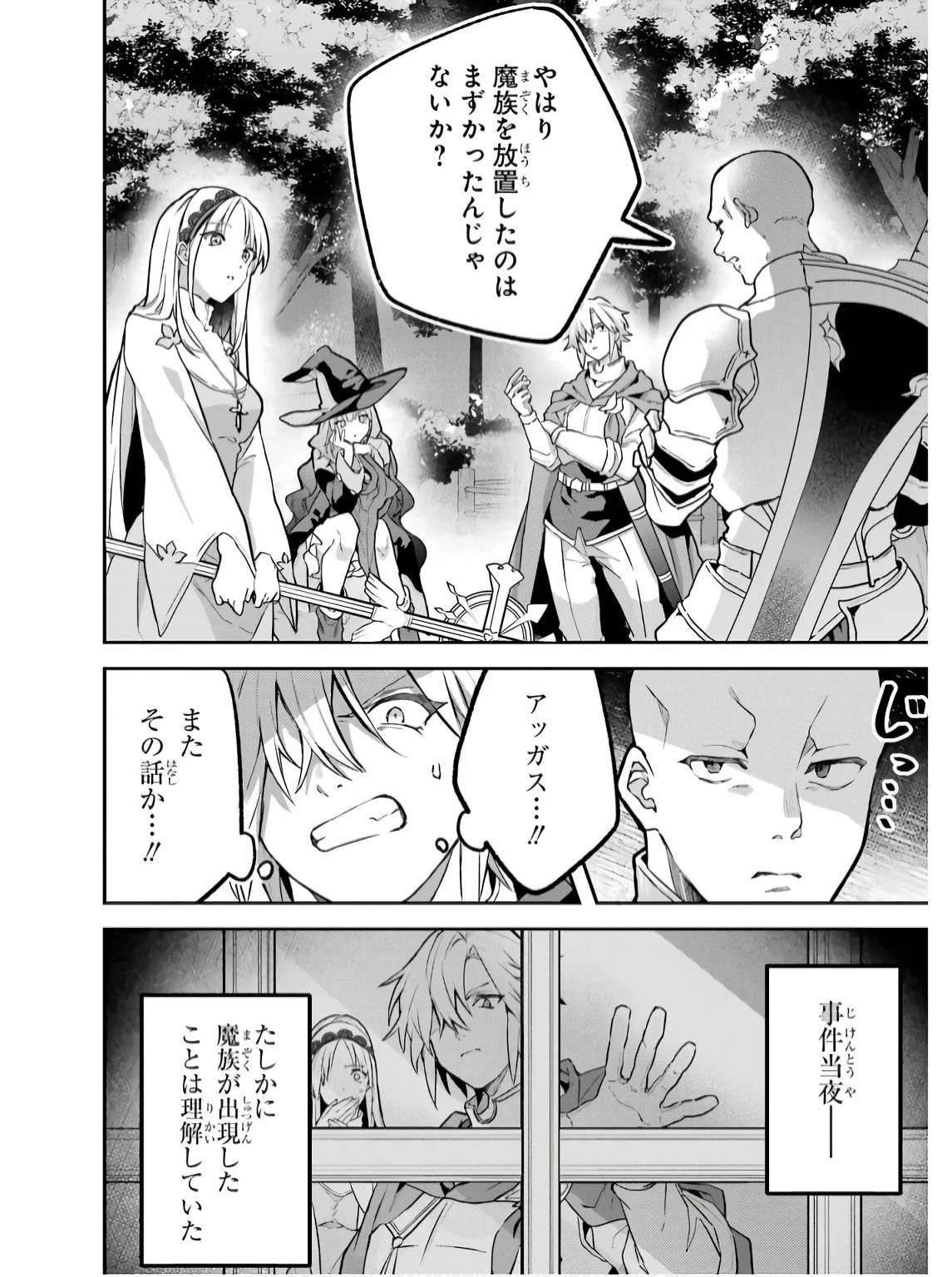 勇者パーティーを追放されたビーストテイマー、最強種族の猫耳少女と出会う 第71話 - 4