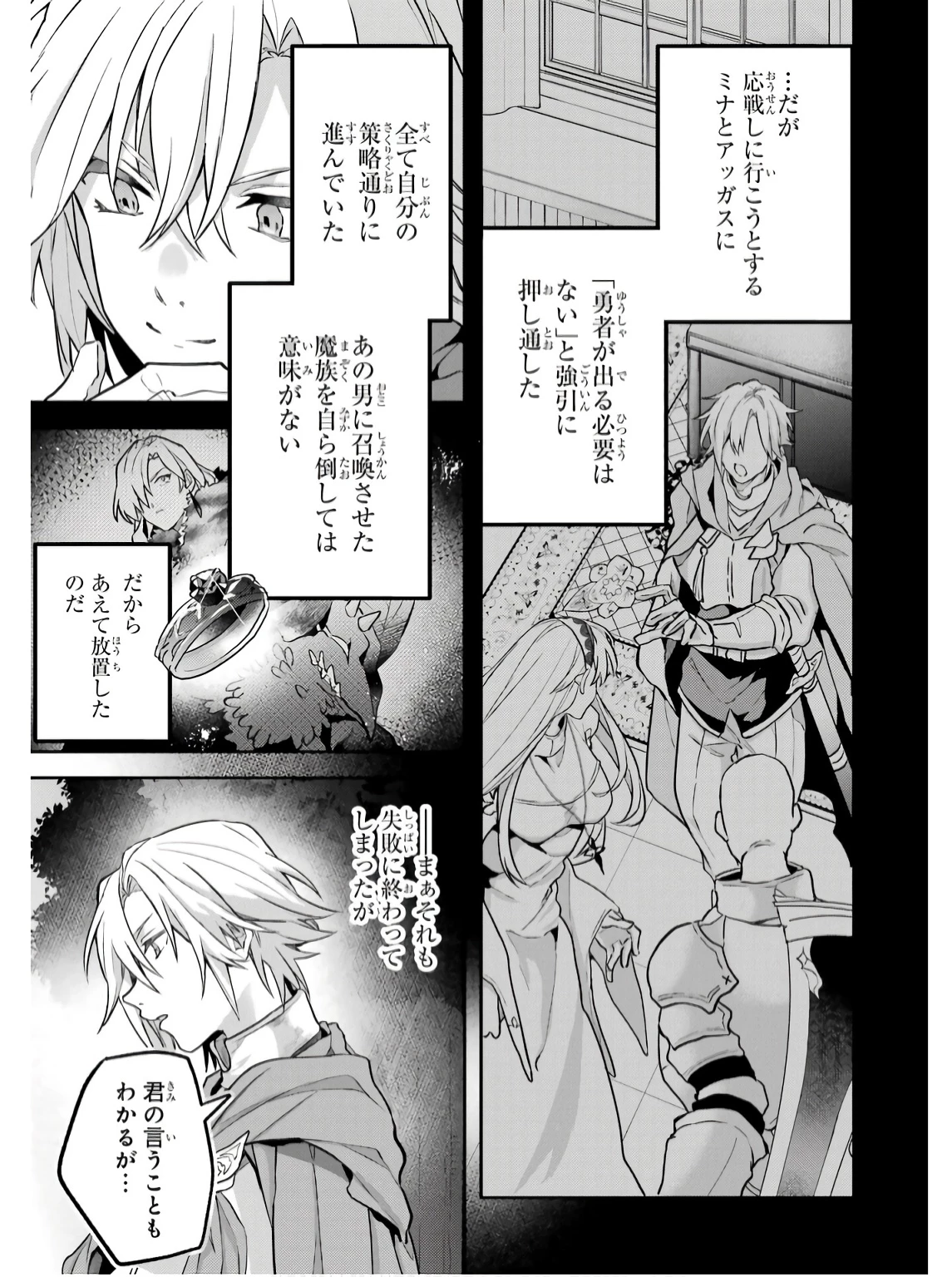 勇者パーティーを追放されたビーストテイマー、最強種族の猫耳少女と出会う 第71話 - 5