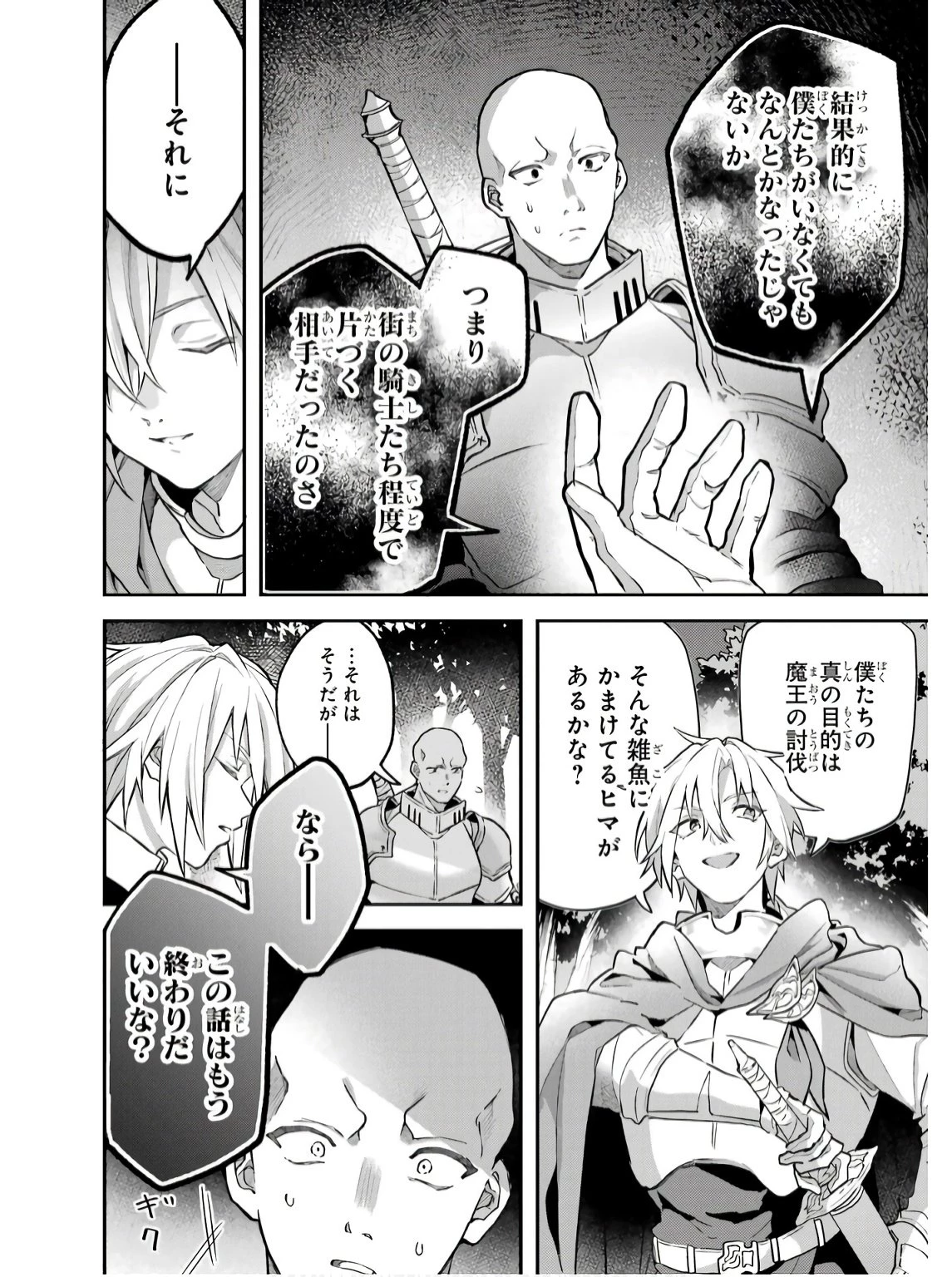 勇者パーティーを追放されたビーストテイマー、最強種族の猫耳少女と出会う 第71話 - 6