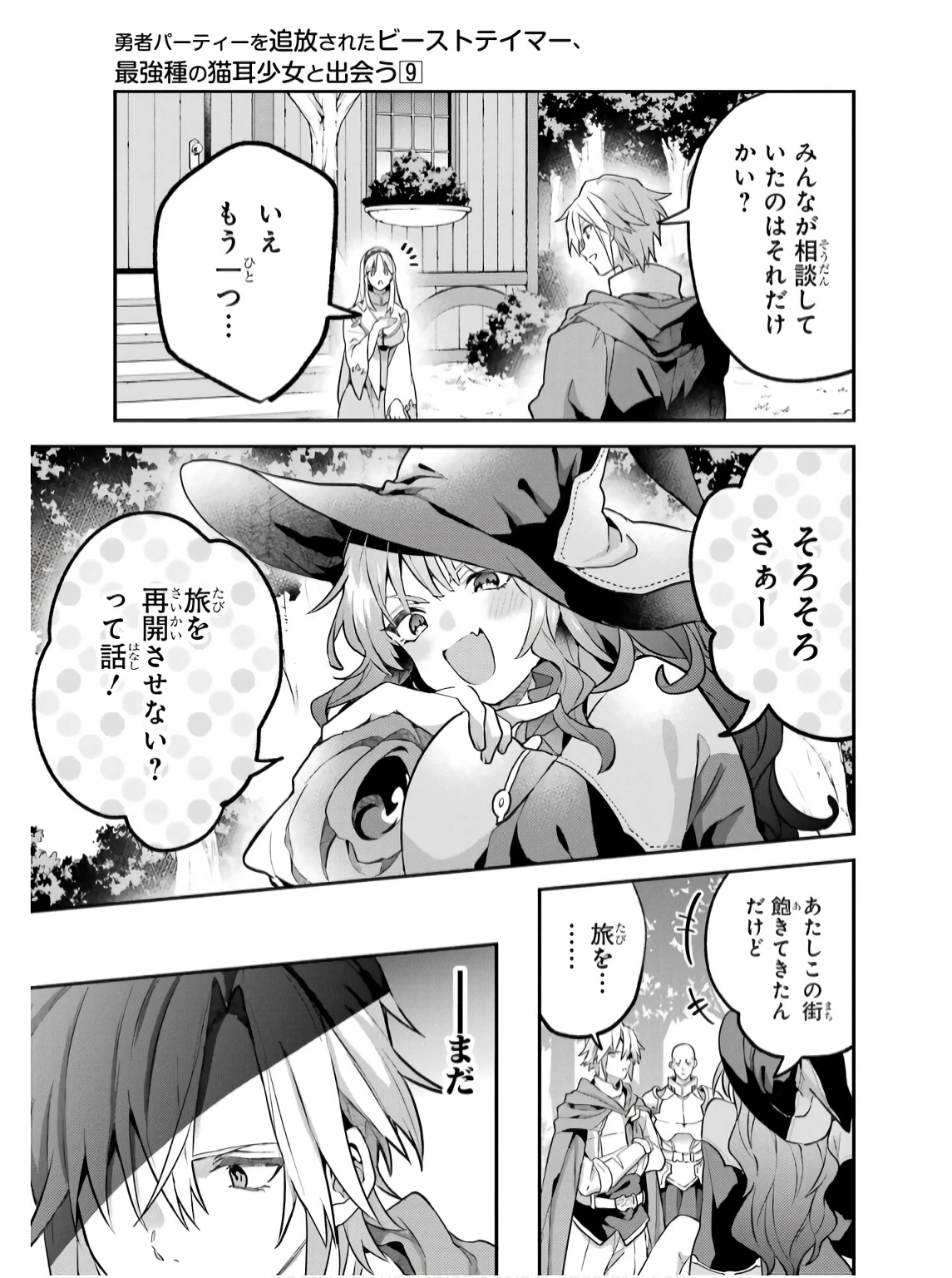 勇者パーティーを追放されたビーストテイマー、最強種族の猫耳少女と出会う 第71話 - 7