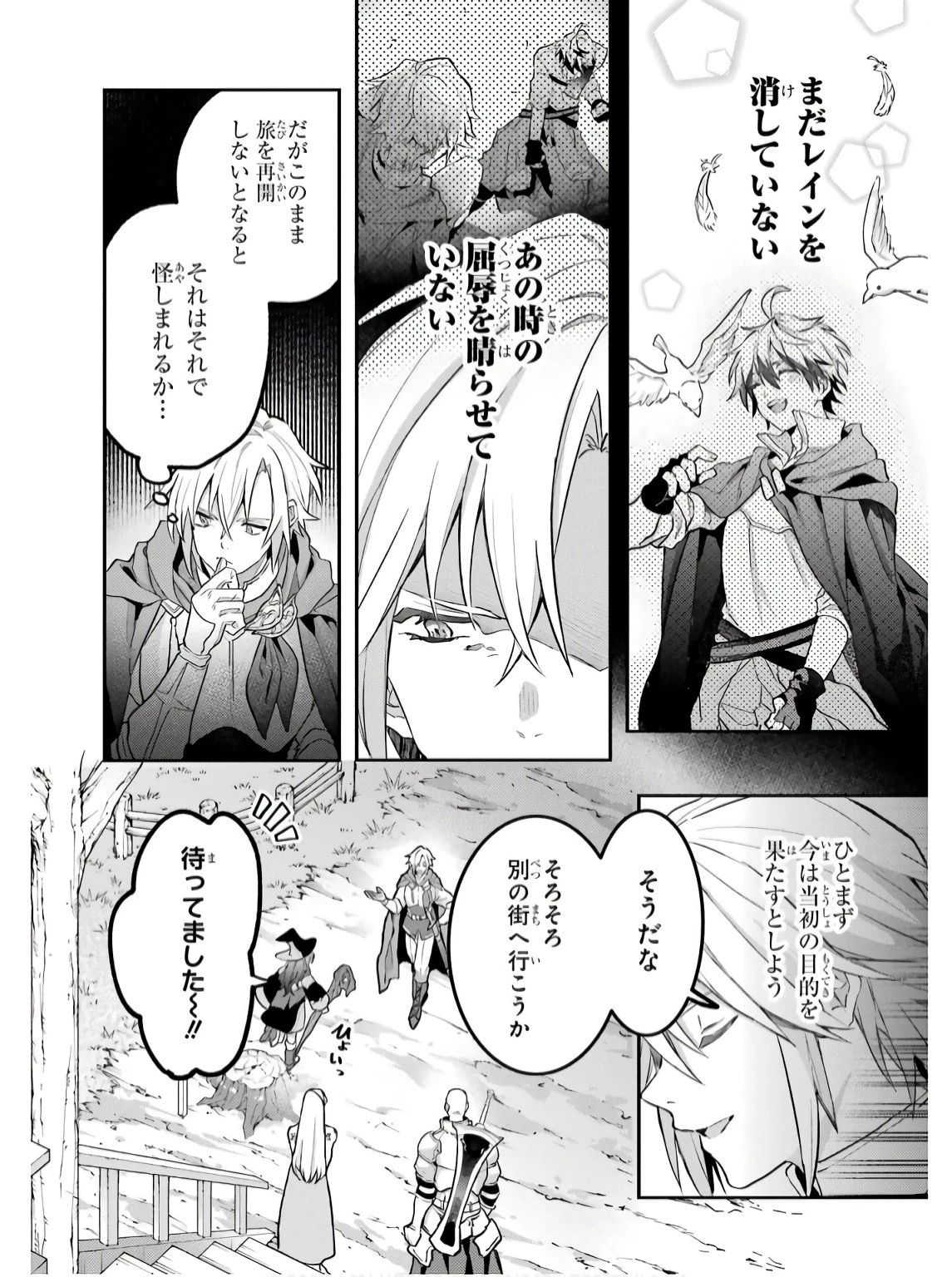 勇者パーティーを追放されたビーストテイマー、最強種族の猫耳少女と出会う 第71話 - 8