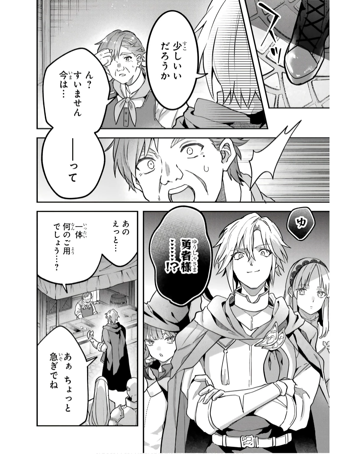 勇者パーティーを追放されたビーストテイマー、最強種族の猫耳少女と出会う 第71話 - 10