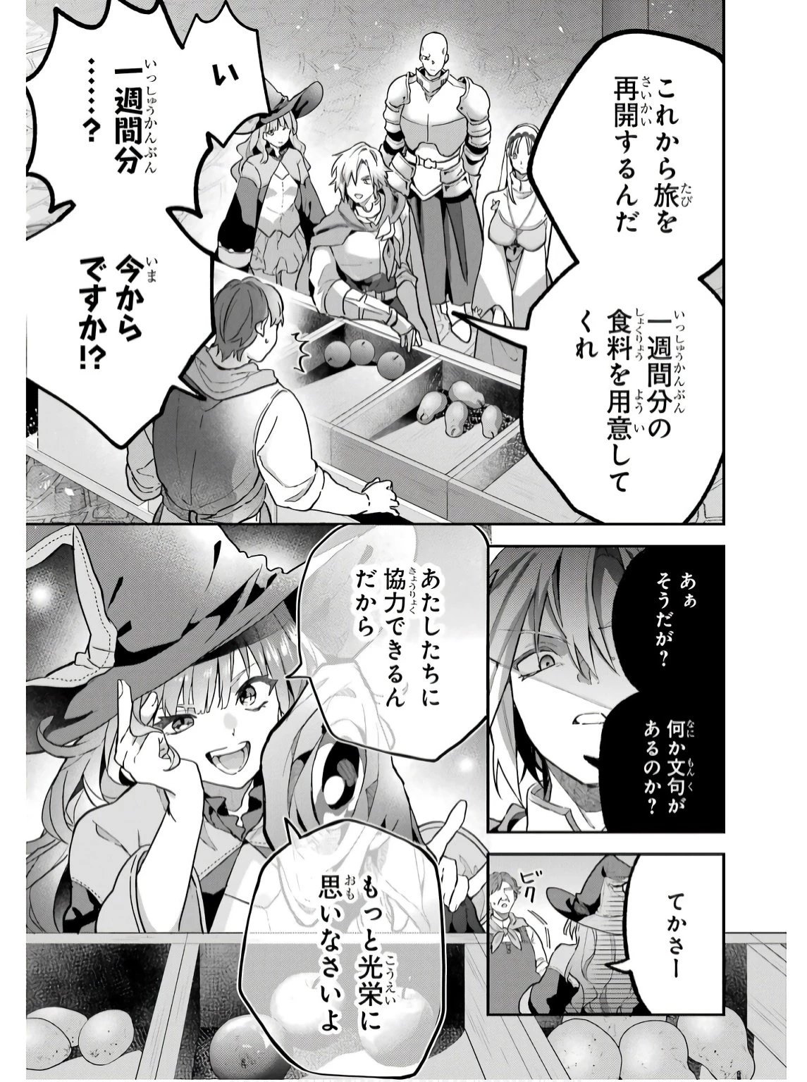 勇者パーティーを追放されたビーストテイマー、最強種族の猫耳少女と出会う 第71話 - 11