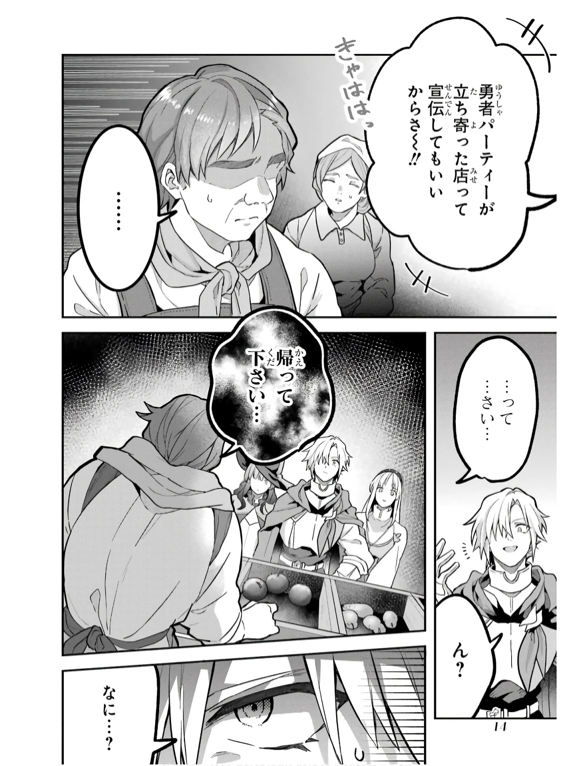 勇者パーティーを追放されたビーストテイマー、最強種族の猫耳少女と出会う 第71話 - 12