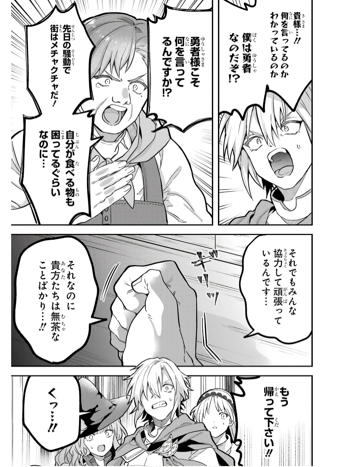 勇者パーティーを追放されたビーストテイマー、最強種族の猫耳少女と出会う 第71話 - 13