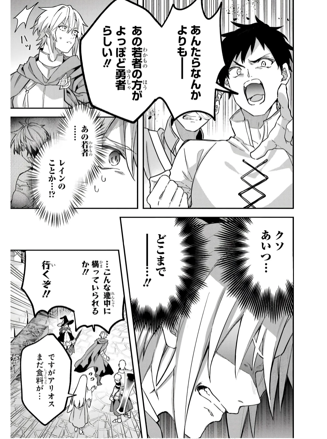 勇者パーティーを追放されたビーストテイマー、最強種族の猫耳少女と出会う 第71話 - 15