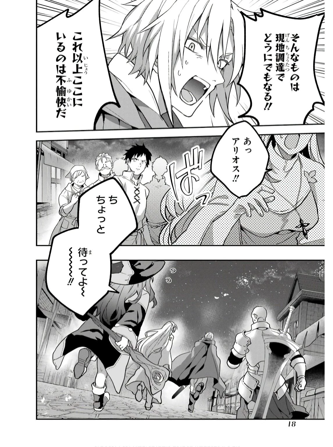 勇者パーティーを追放されたビーストテイマー、最強種族の猫耳少女と出会う 第71話 - 16