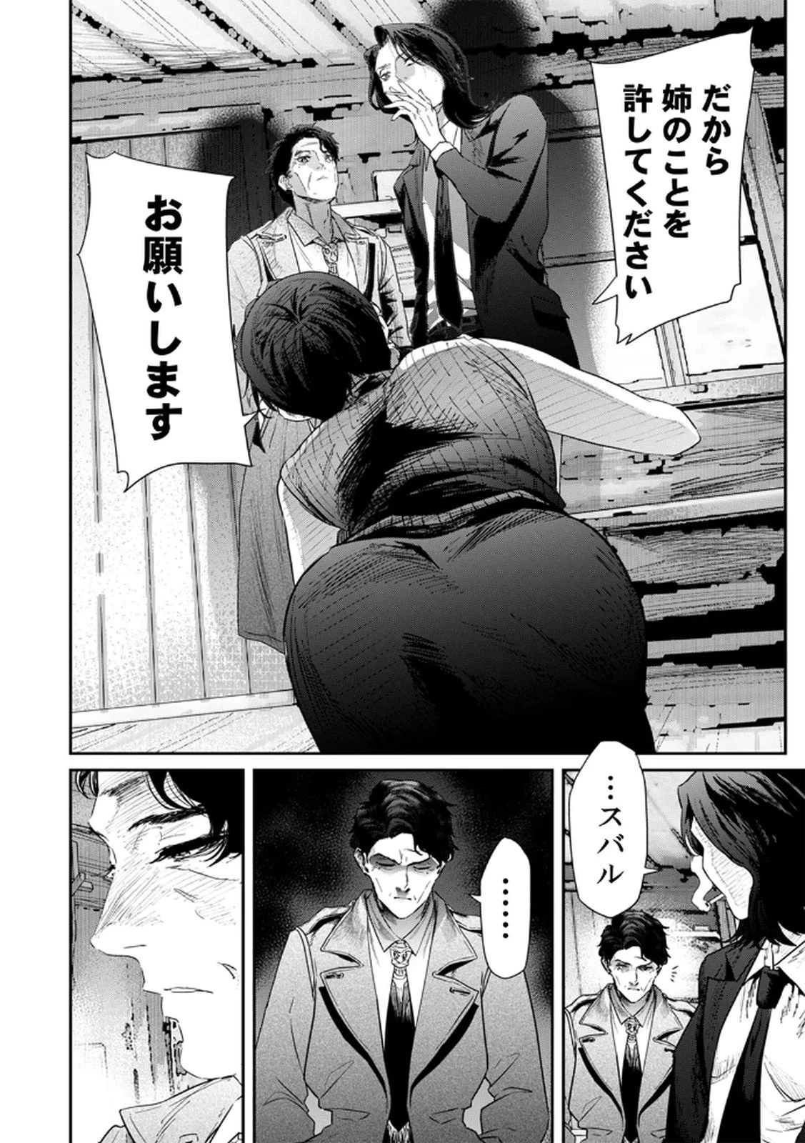 私のカミにひれ伏しな～復讐七変化～ 第15話 - 2