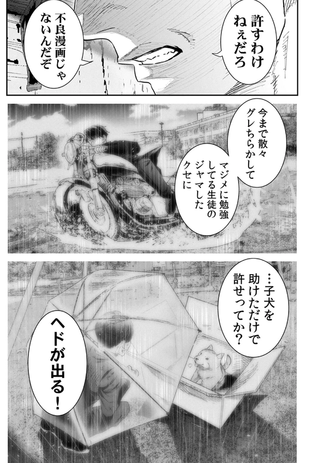 私のカミにひれ伏しな～復讐七変化～ 第15話 - 3