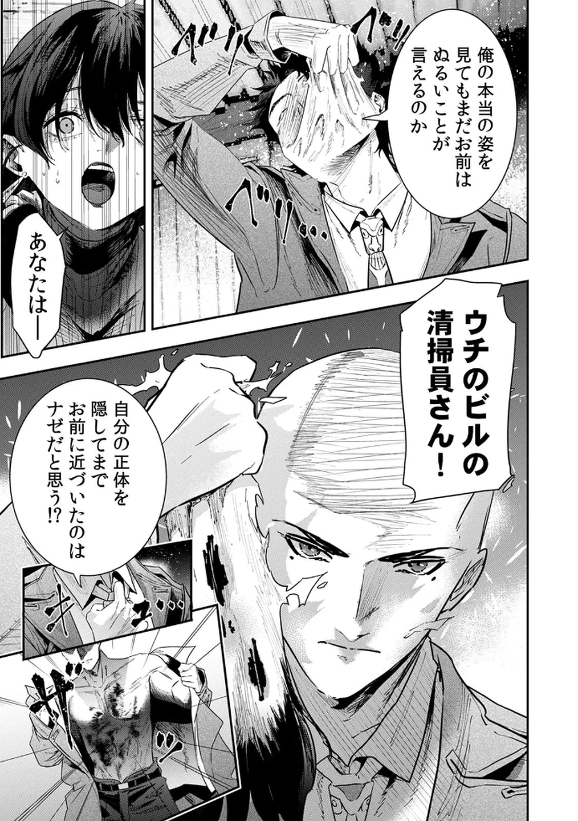 私のカミにひれ伏しな～復讐七変化～ 第15話 - 5