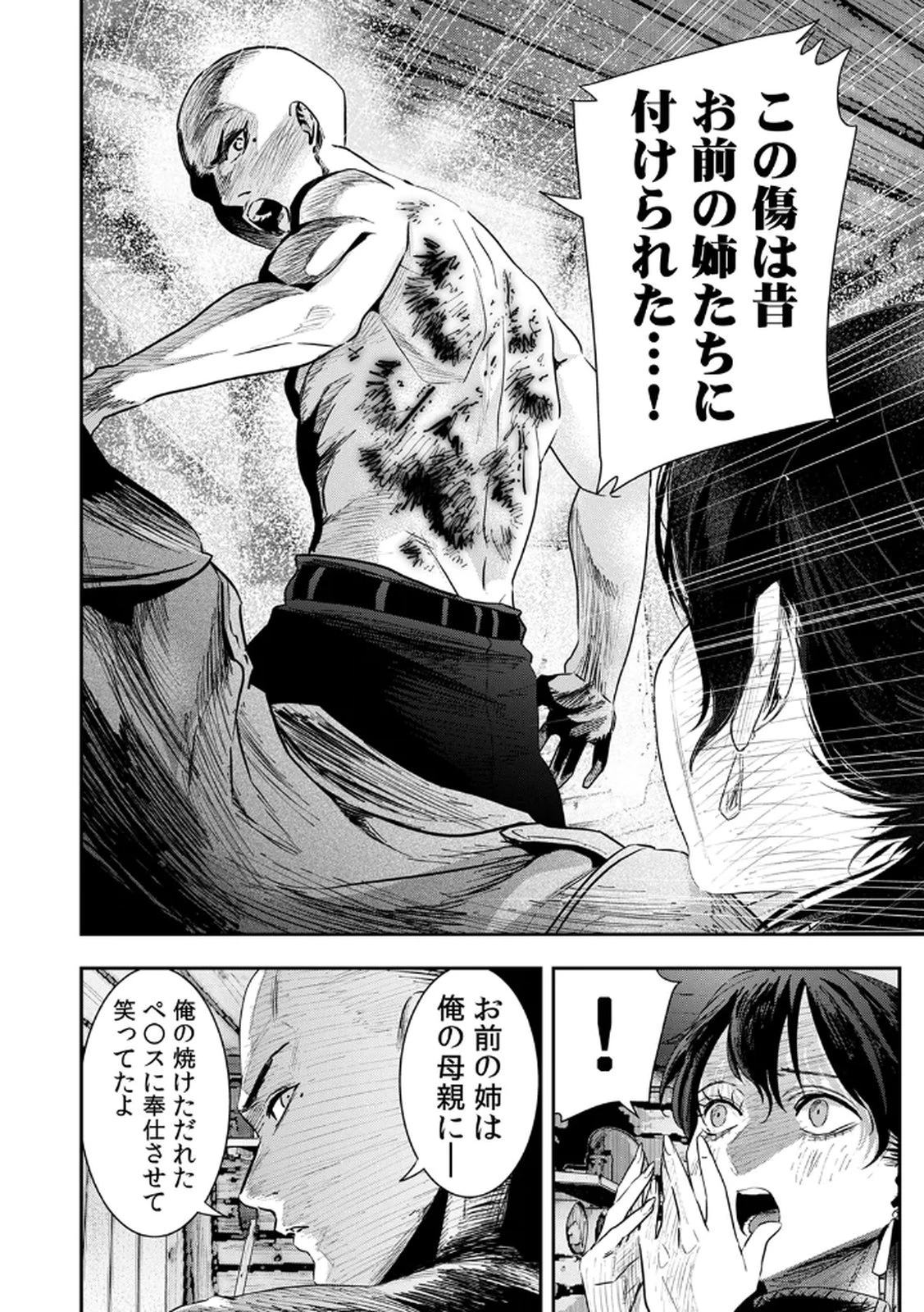 私のカミにひれ伏しな～復讐七変化～ 第15話 - 6