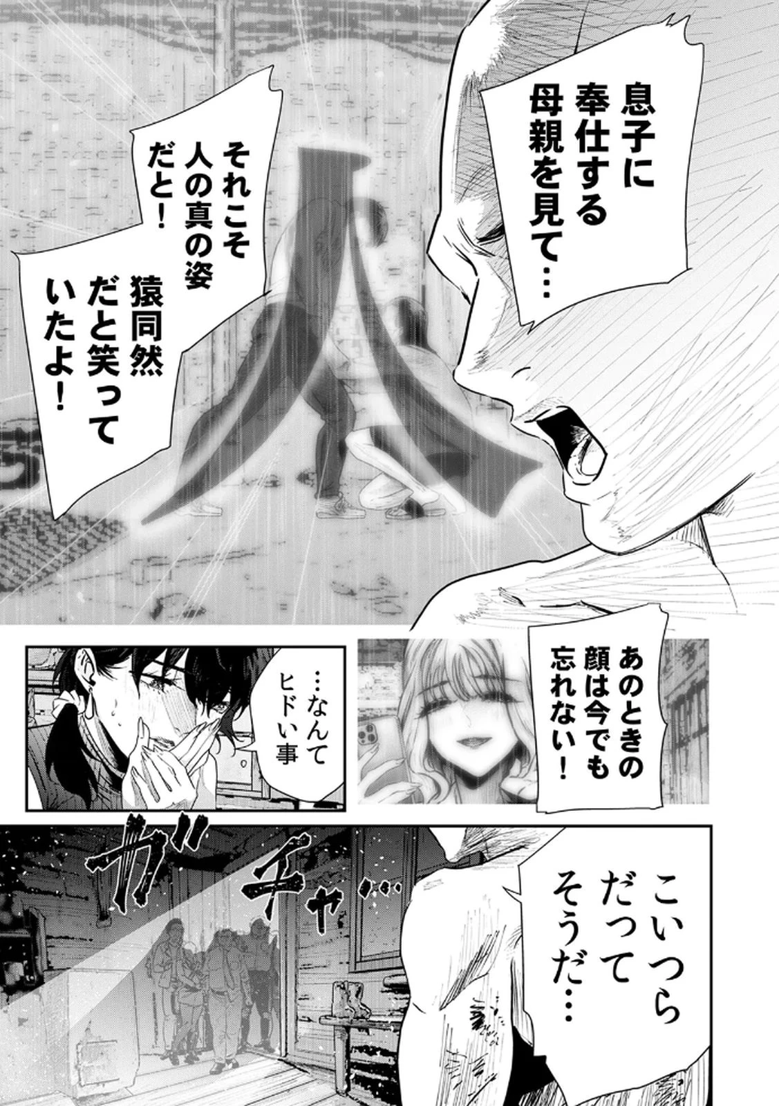 私のカミにひれ伏しな～復讐七変化～ 第15話 - 7