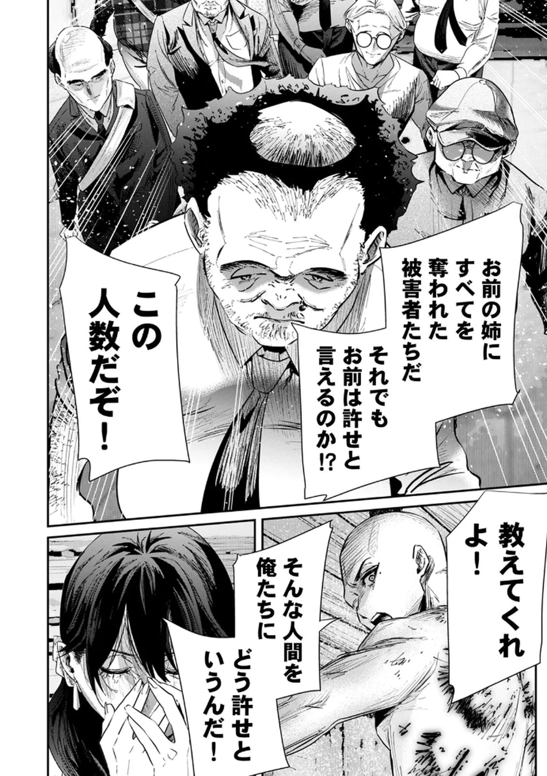 私のカミにひれ伏しな～復讐七変化～ 第15話 - 8