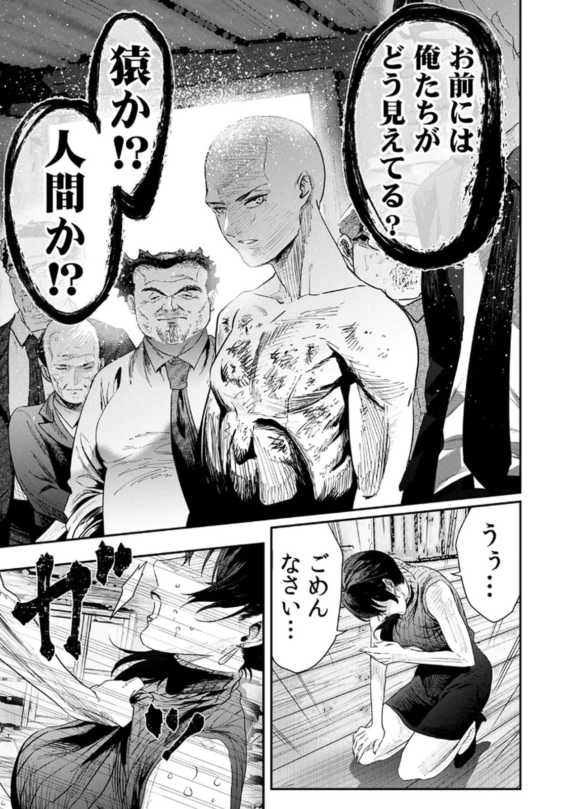 私のカミにひれ伏しな～復讐七変化～ 第15話 - 9