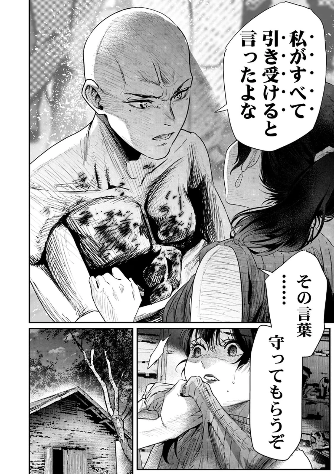 私のカミにひれ伏しな～復讐七変化～ 第15話 - 10